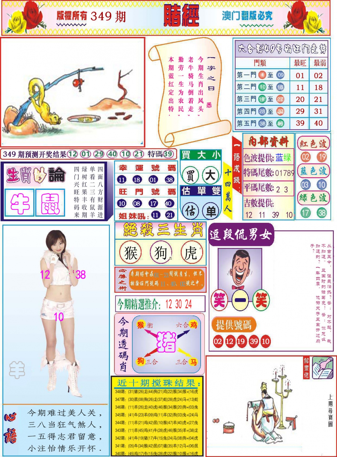 349期118赌经[图]