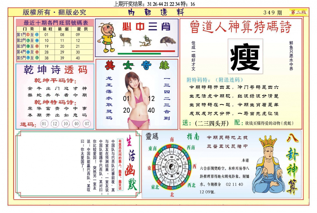 349期内部透料B[图]