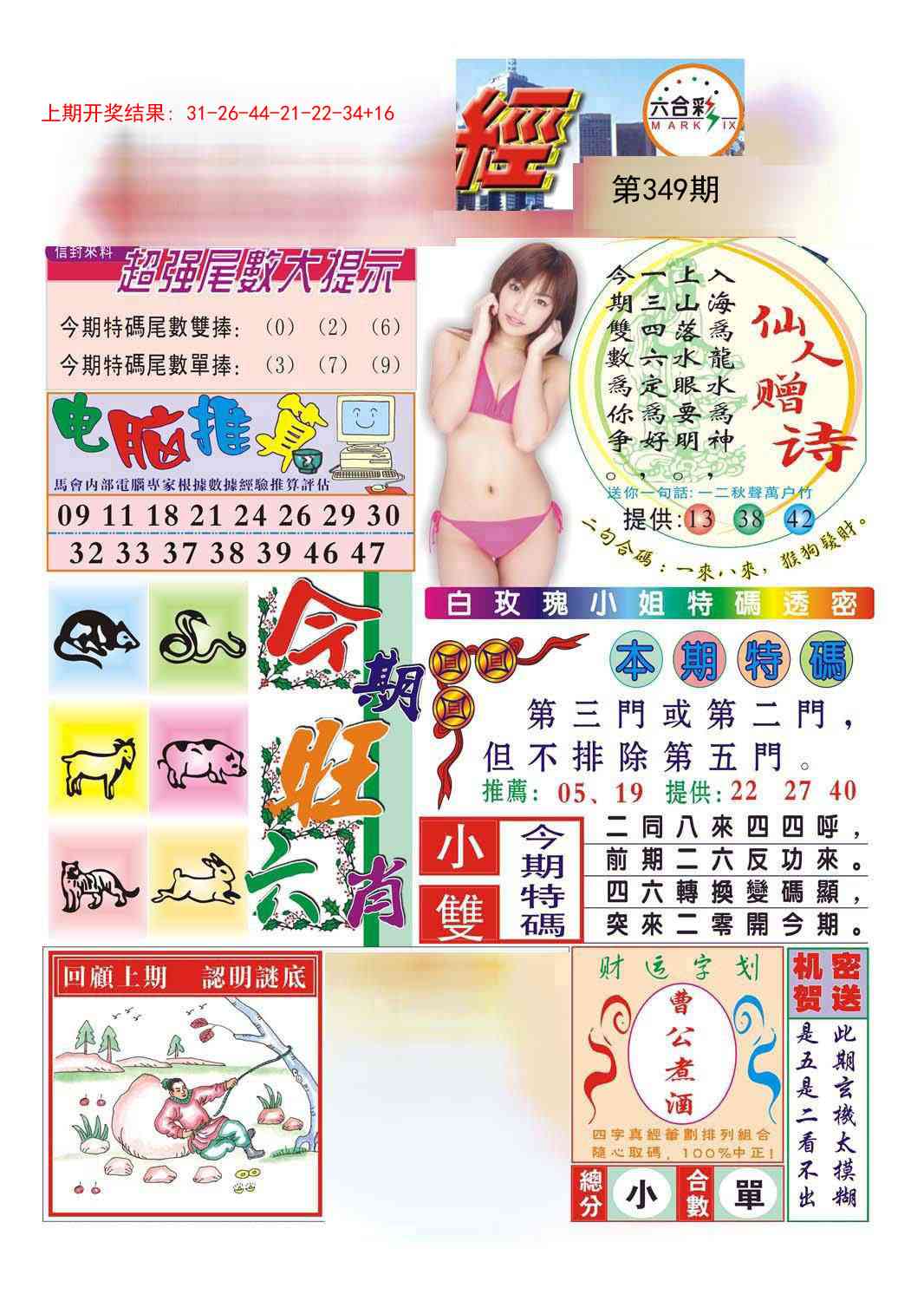 349期合众赌经B[图]