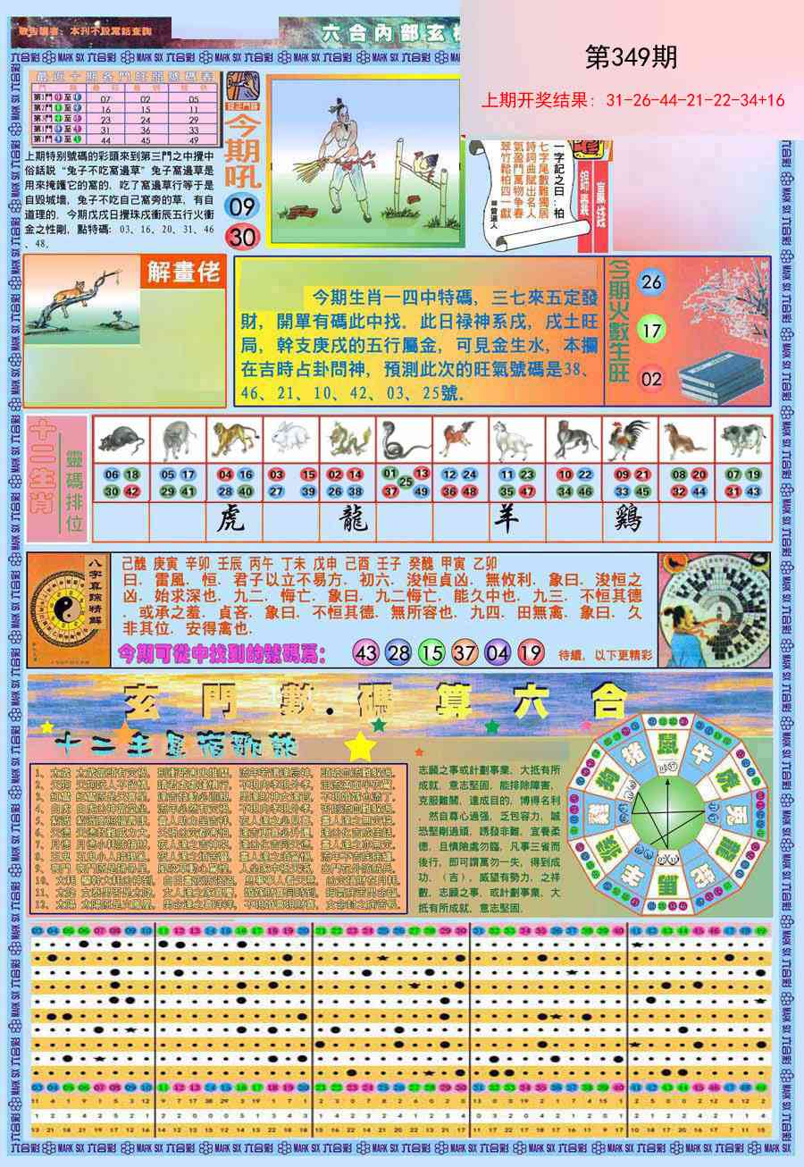 349期(新版)内部玄机A[图]