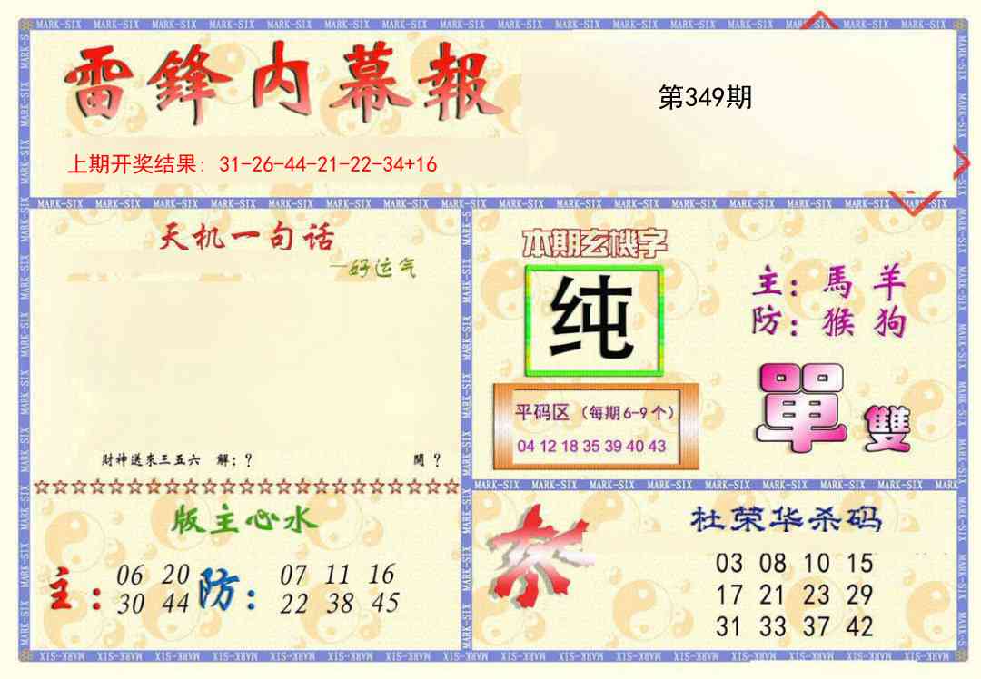 349期雷锋内幕报[图]