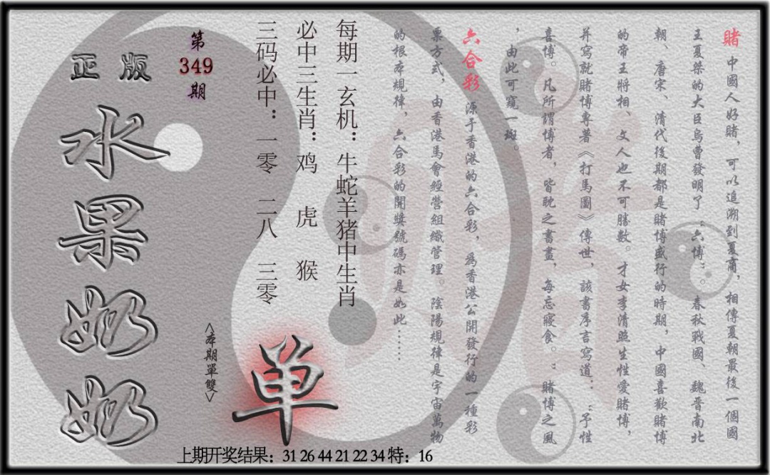 349期(水果奶奶单双攻略)正版[图]