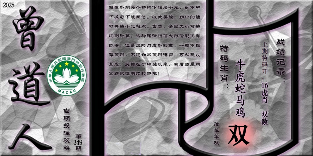 349期《曾道人攻略》[图]