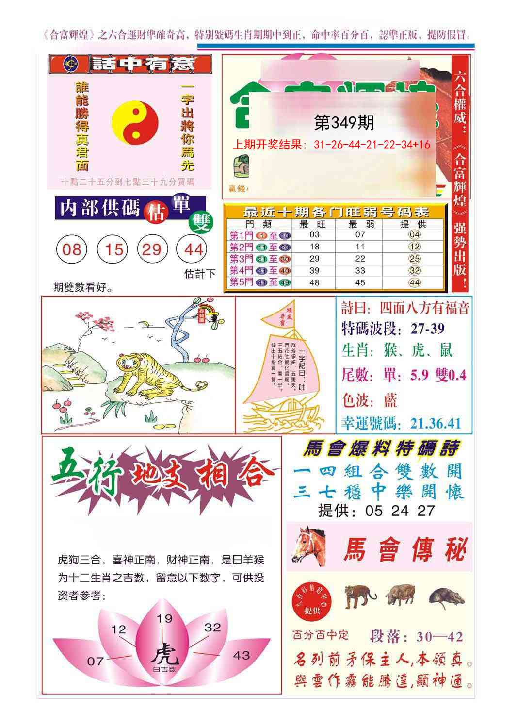 349期合富辉煌[图]