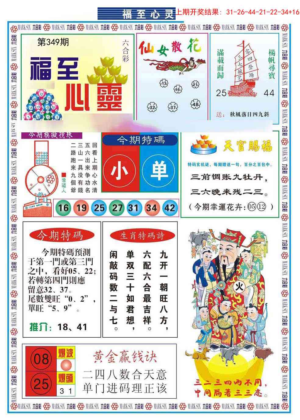 349期福至心灵[图]