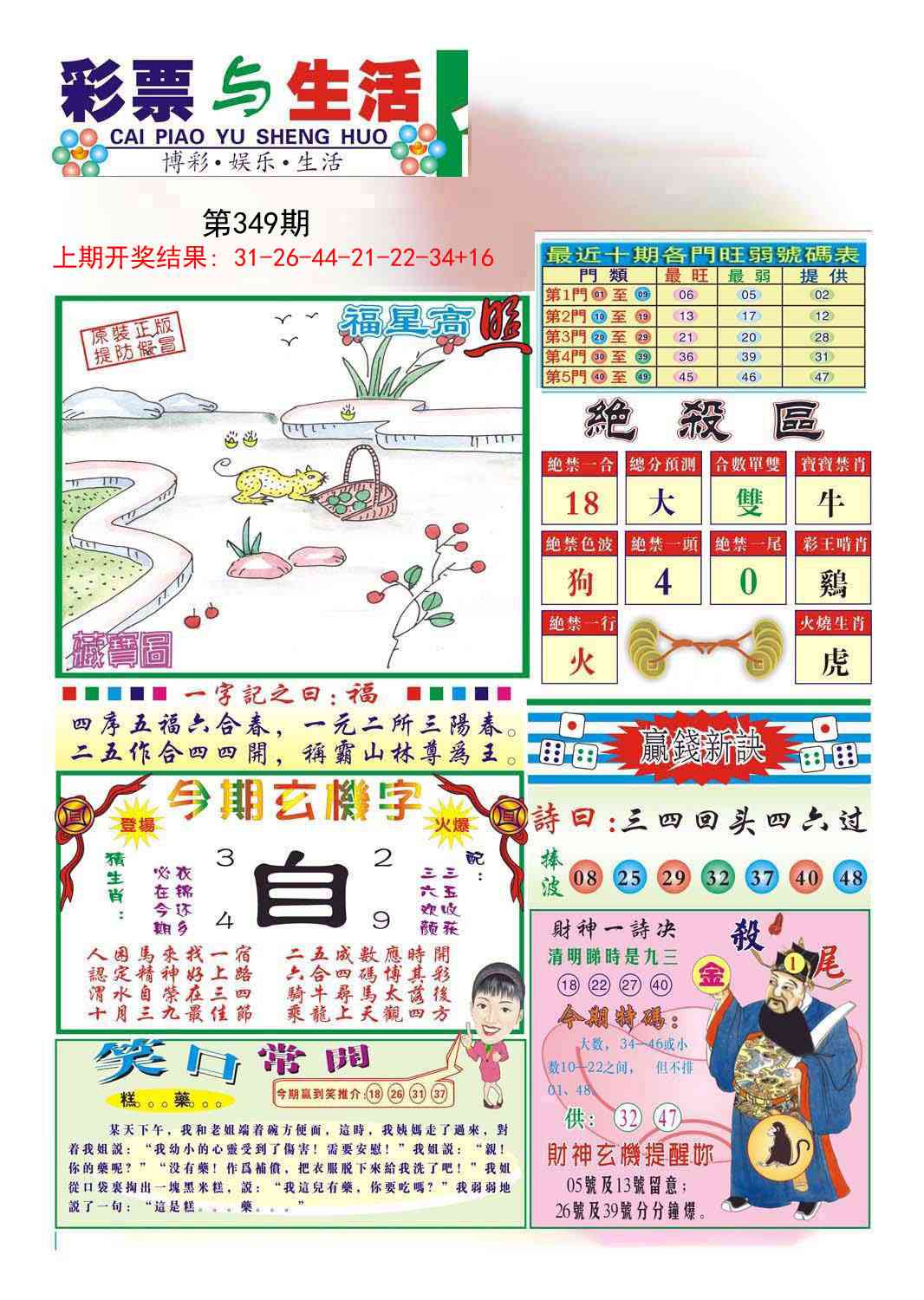 349期合众赌经A[图]