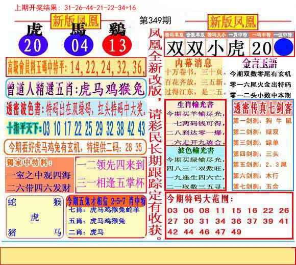 349期二代凤凰报[图]