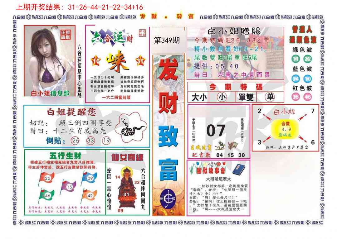 349期发财致富[图]
