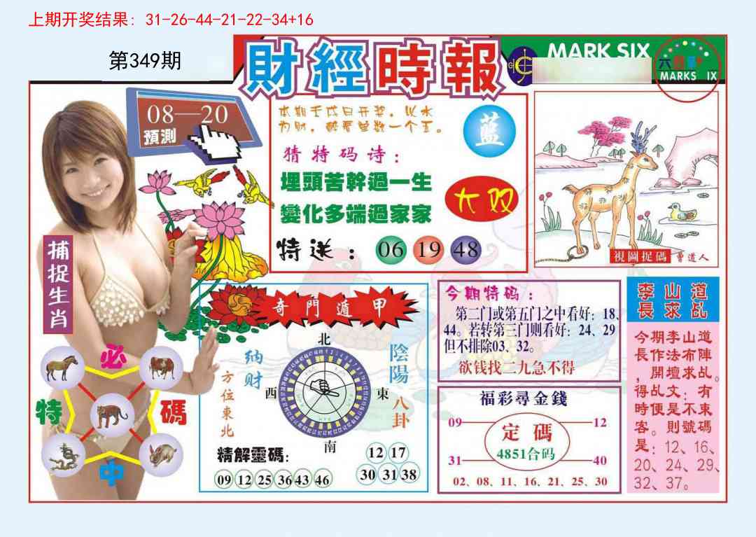 349期财经时报[图]