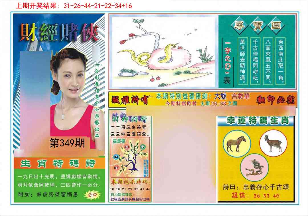 349期财经赌侠[图]