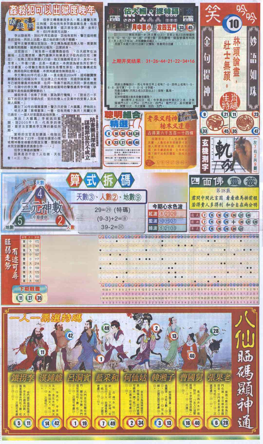 349期新报跑狗-1(正面)[图]