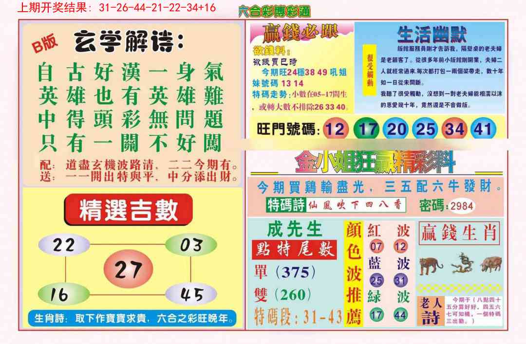 349期博彩通B[图]