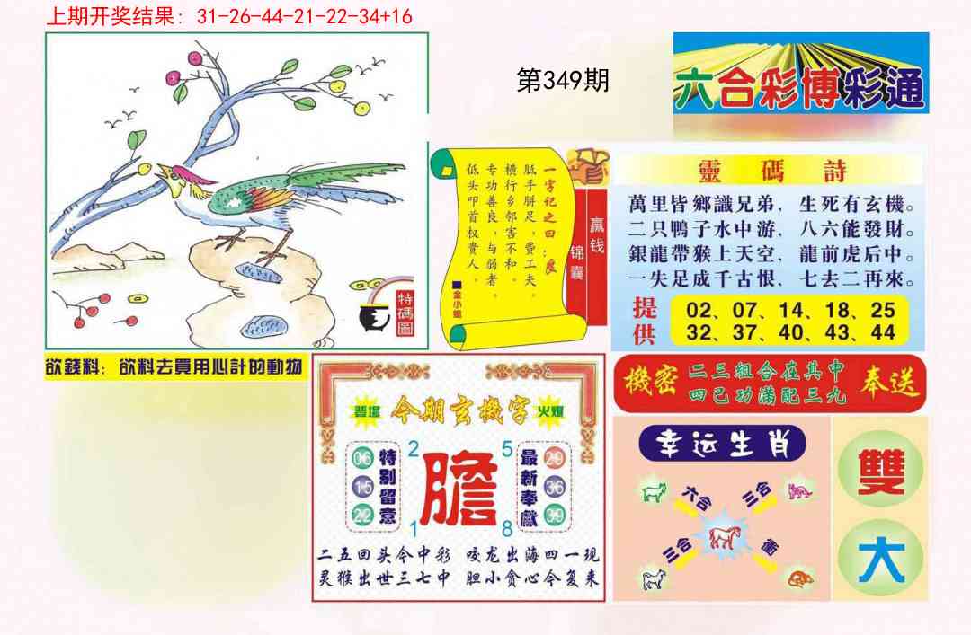 349期博彩通A[图]