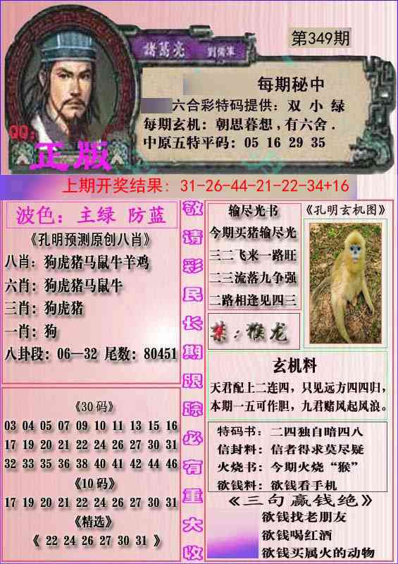 349期一代孔明报[图]