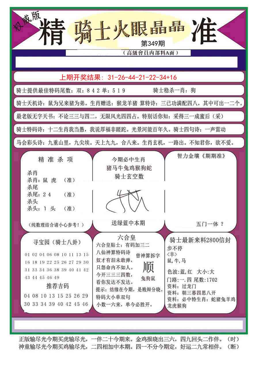 349期骑士火眼晶晶（正）[图]