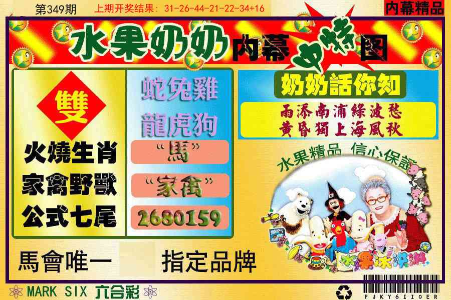 349期水果阿姨内幕[图]