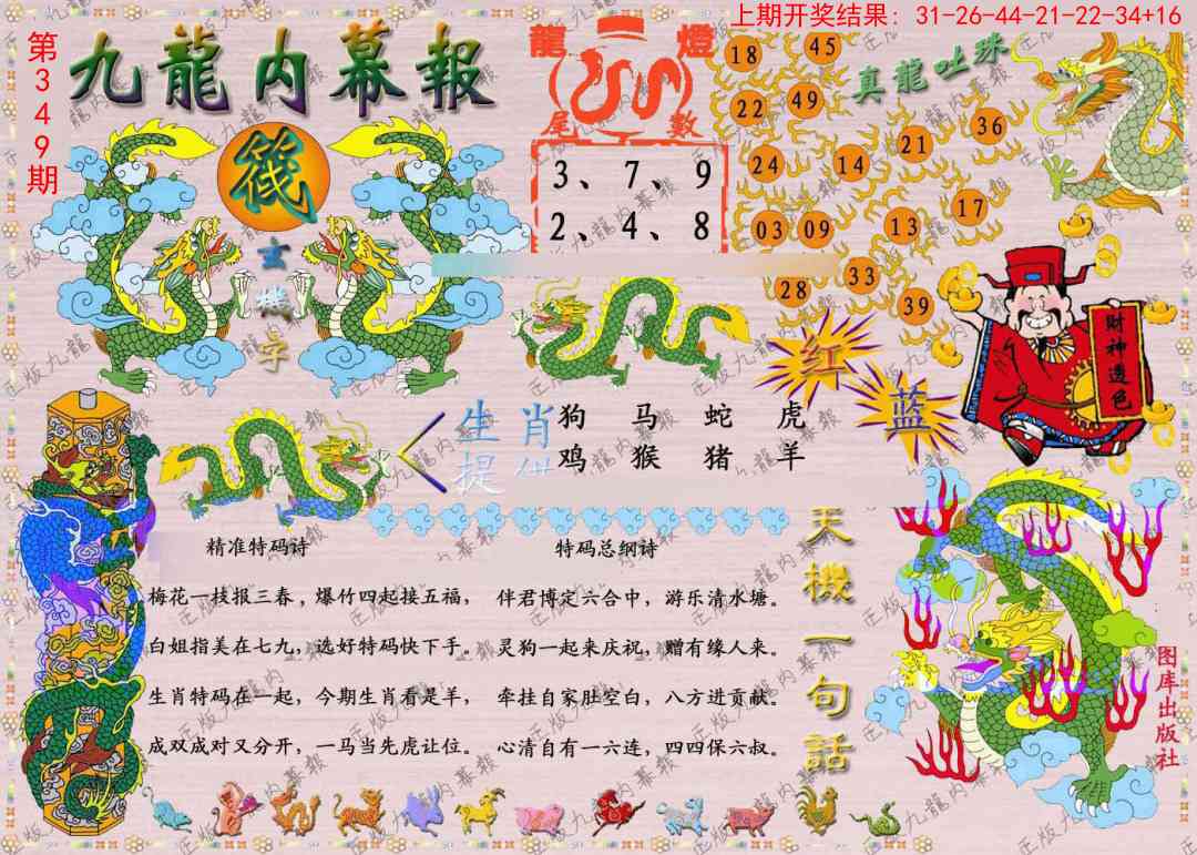 349期正版九龙内幕报[图]