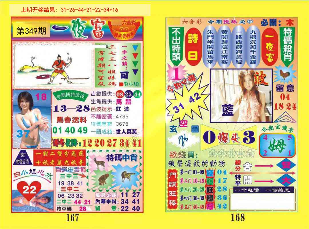 349期一肖杀庄[图]