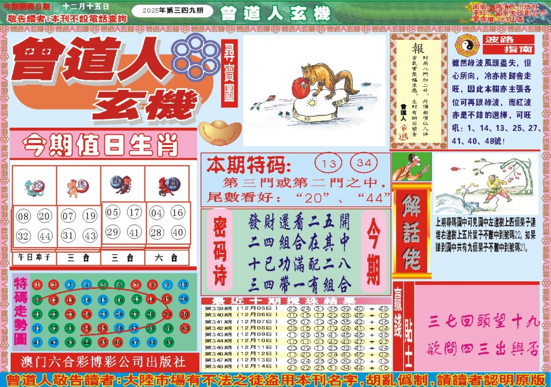 349期曾道人玄机A[图]