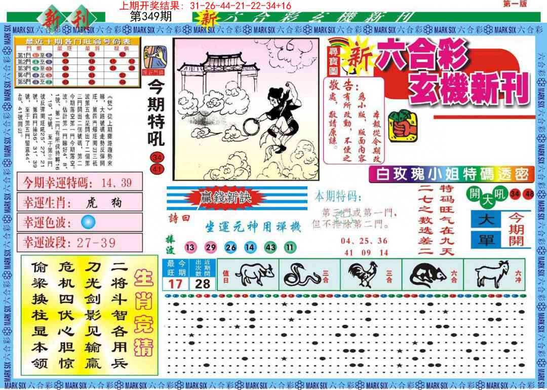 349期新六合彩特码新刊A[图]