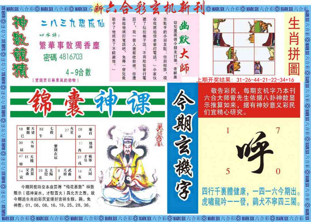 349期新六合彩特码新刊B[图]