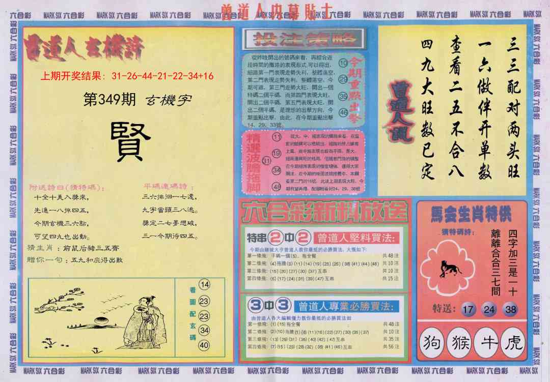 349期曾道人内幕贴士B[图]