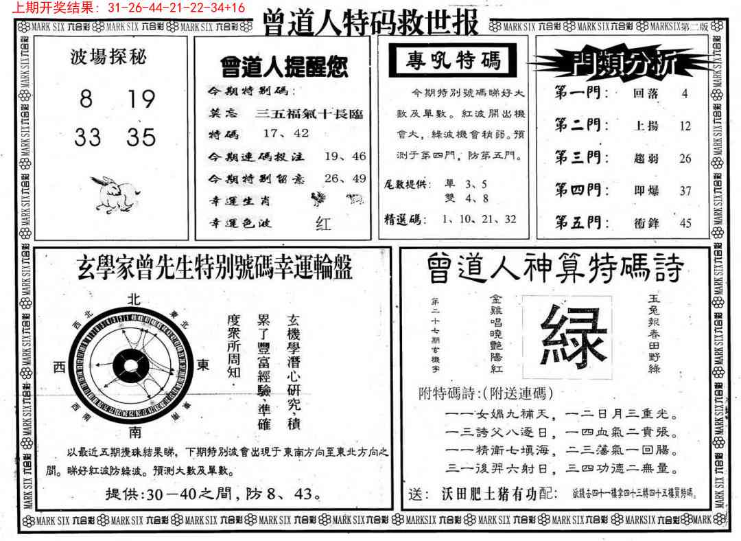 349期曾道人特码救世B[图]