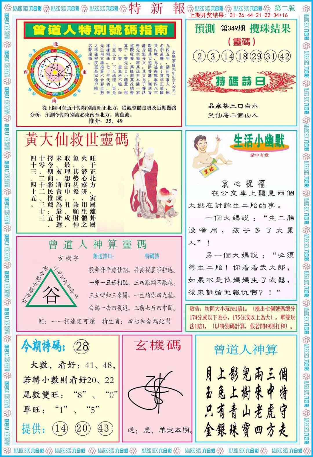 349期特新报B[图]