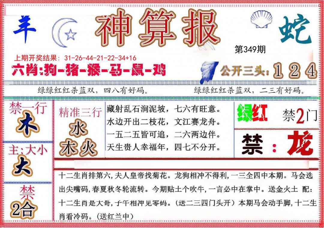 349期神算报(新版)[图]