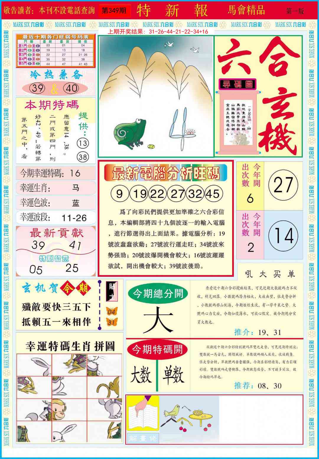 349期特新报A[图]
