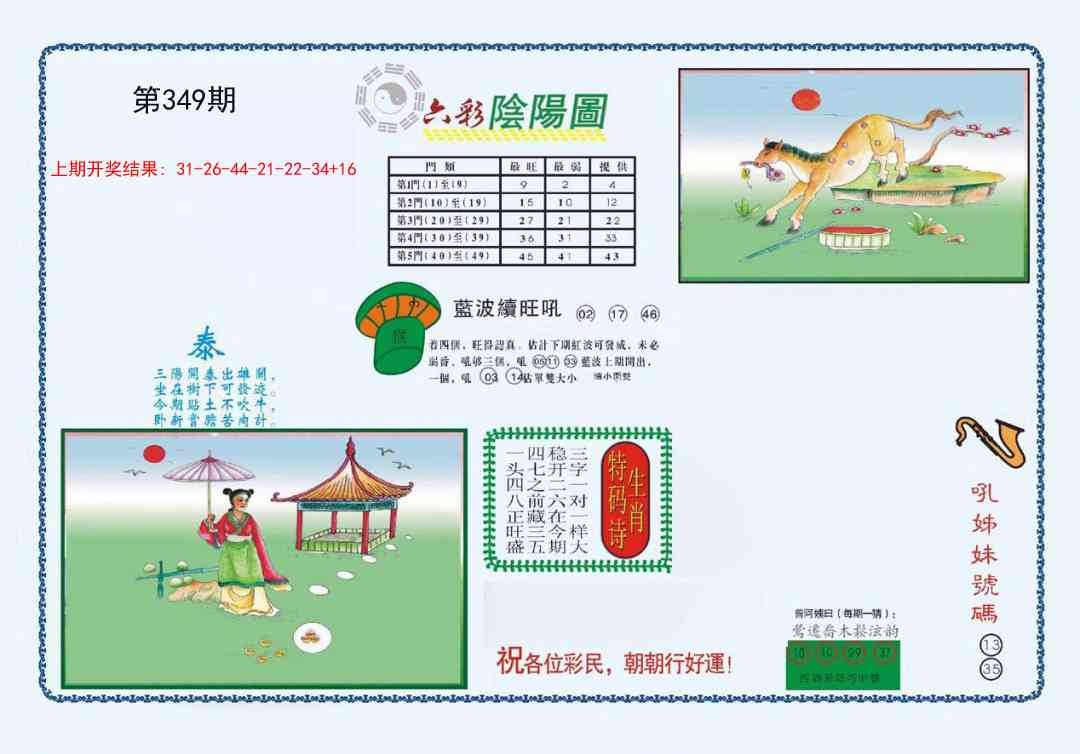 349期4-六合阴阳[图]