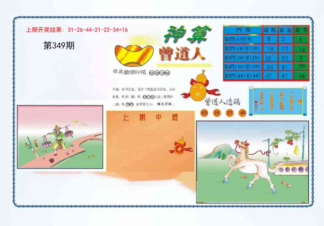349期4-神算[图]