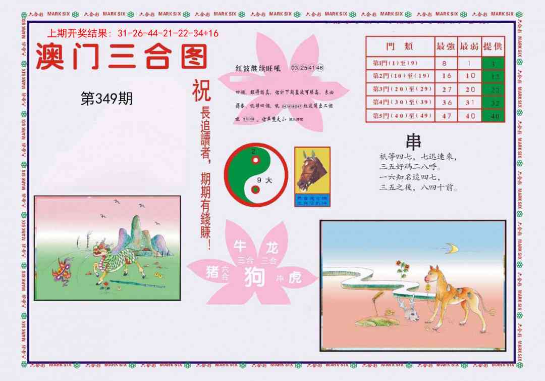 349期4-澳门三合[图]