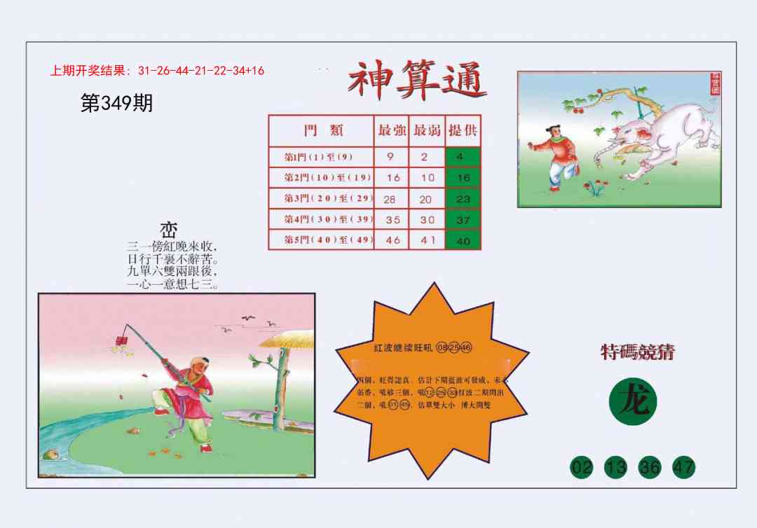 349期4-台湾神算[图]