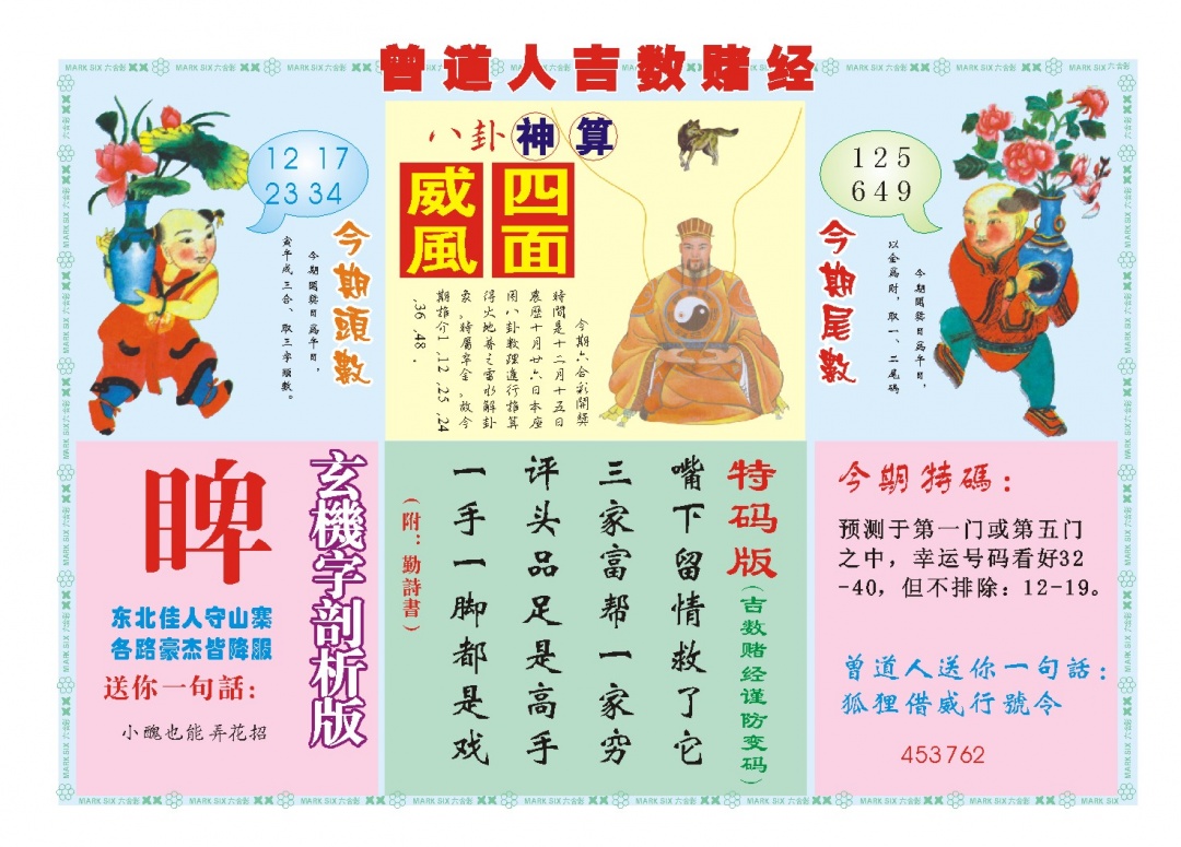 349期吉数赌经B[图]