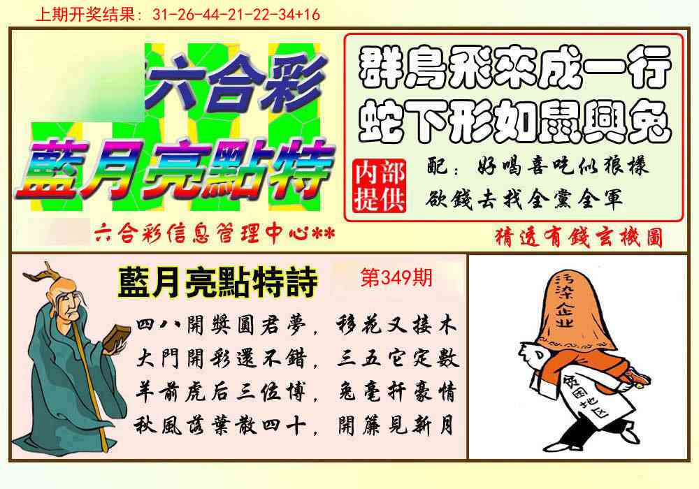 349期蓝月亮点特码[图]