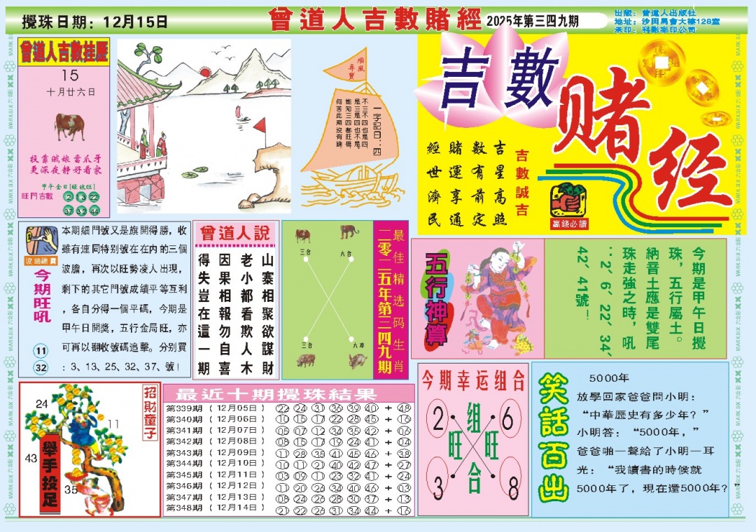 349期吉数赌经A[图]