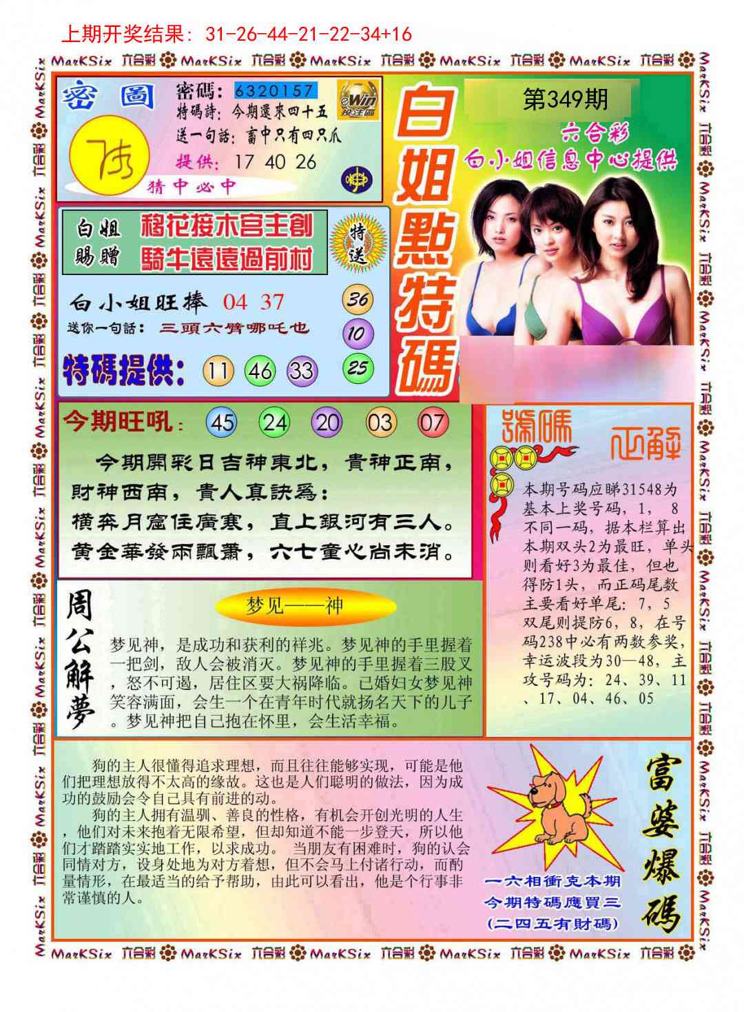 349期白小姐点特码[图]