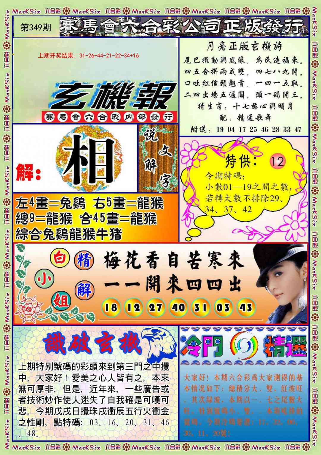 349期蓝月亮玄机报[图]