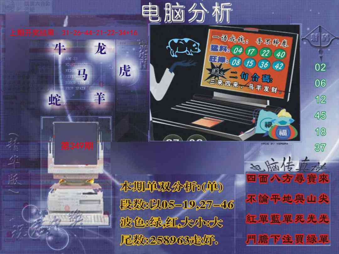 349期正版电脑分析贴士報[图]