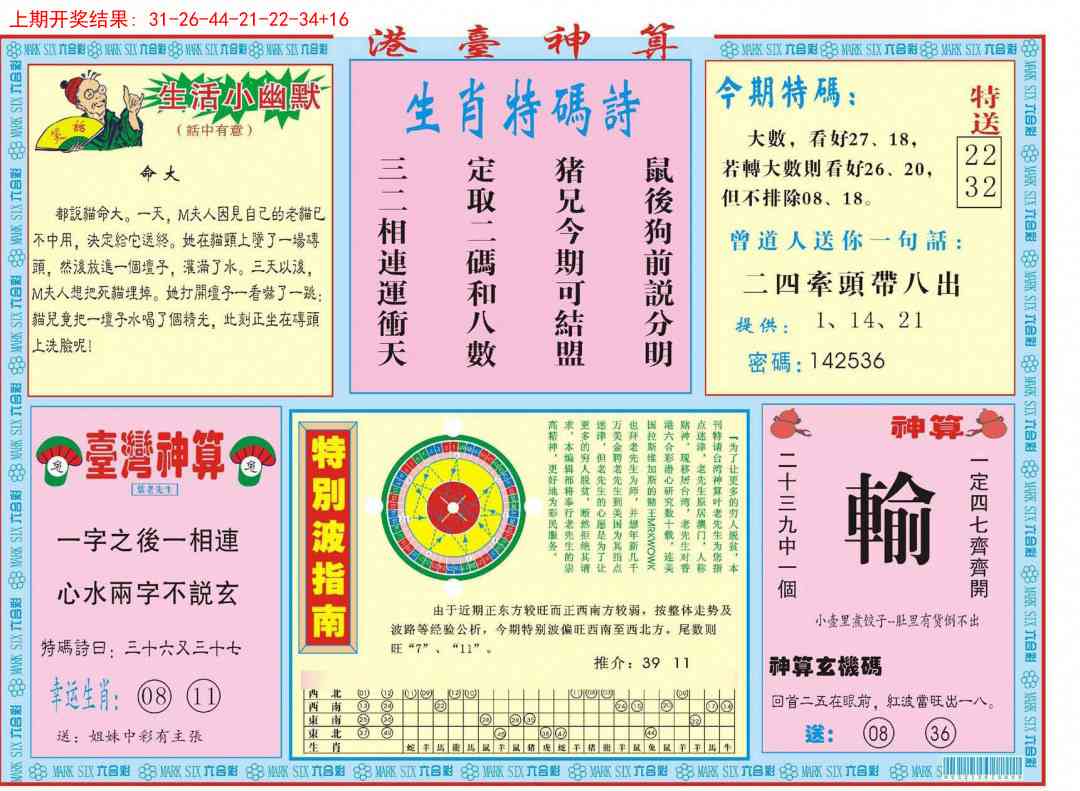 349期港台神算B[图]