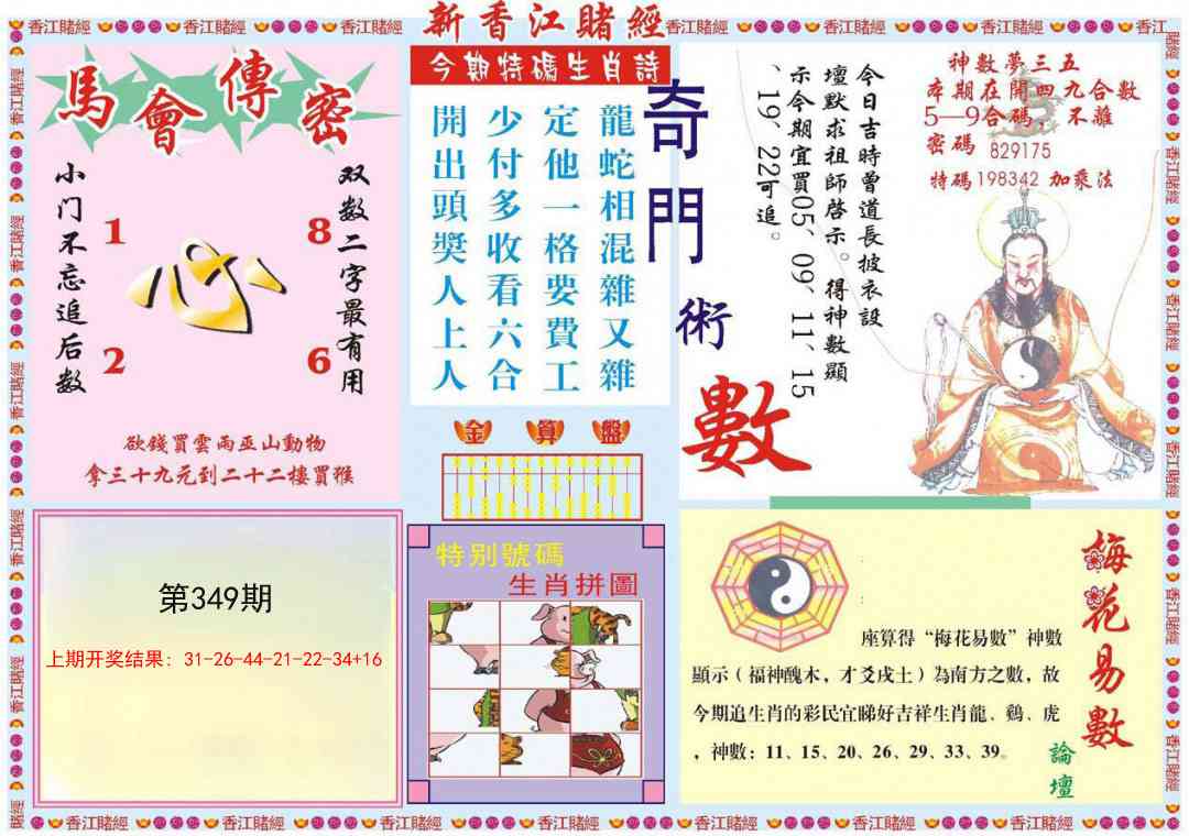 349期新香江赌经B[图]