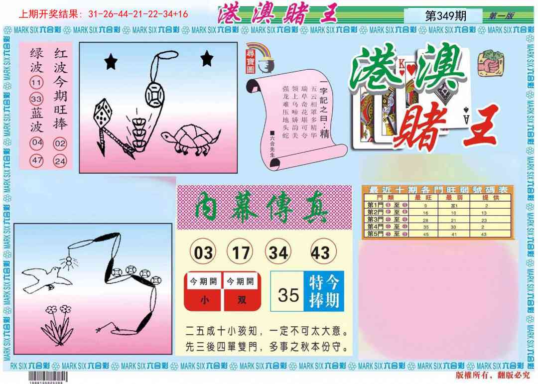 349期港澳赌王A[图]