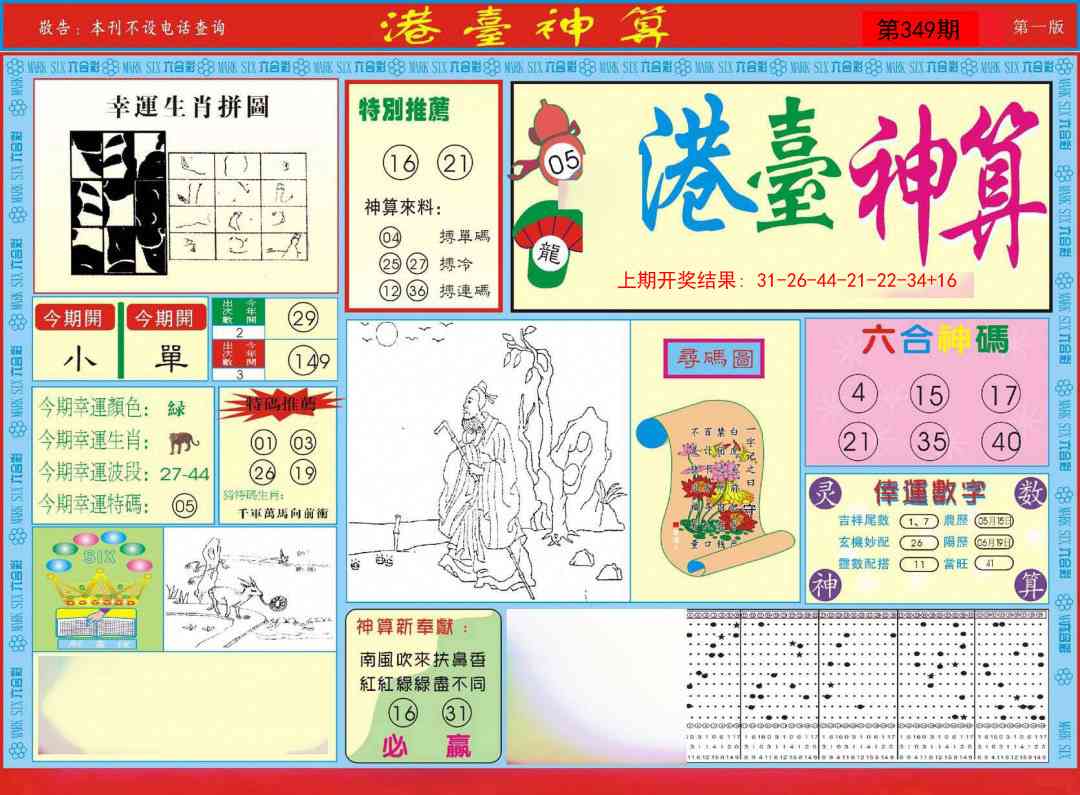 349期港台神算A[图]