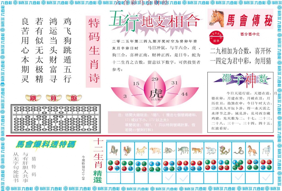 349期马会财经B[图]