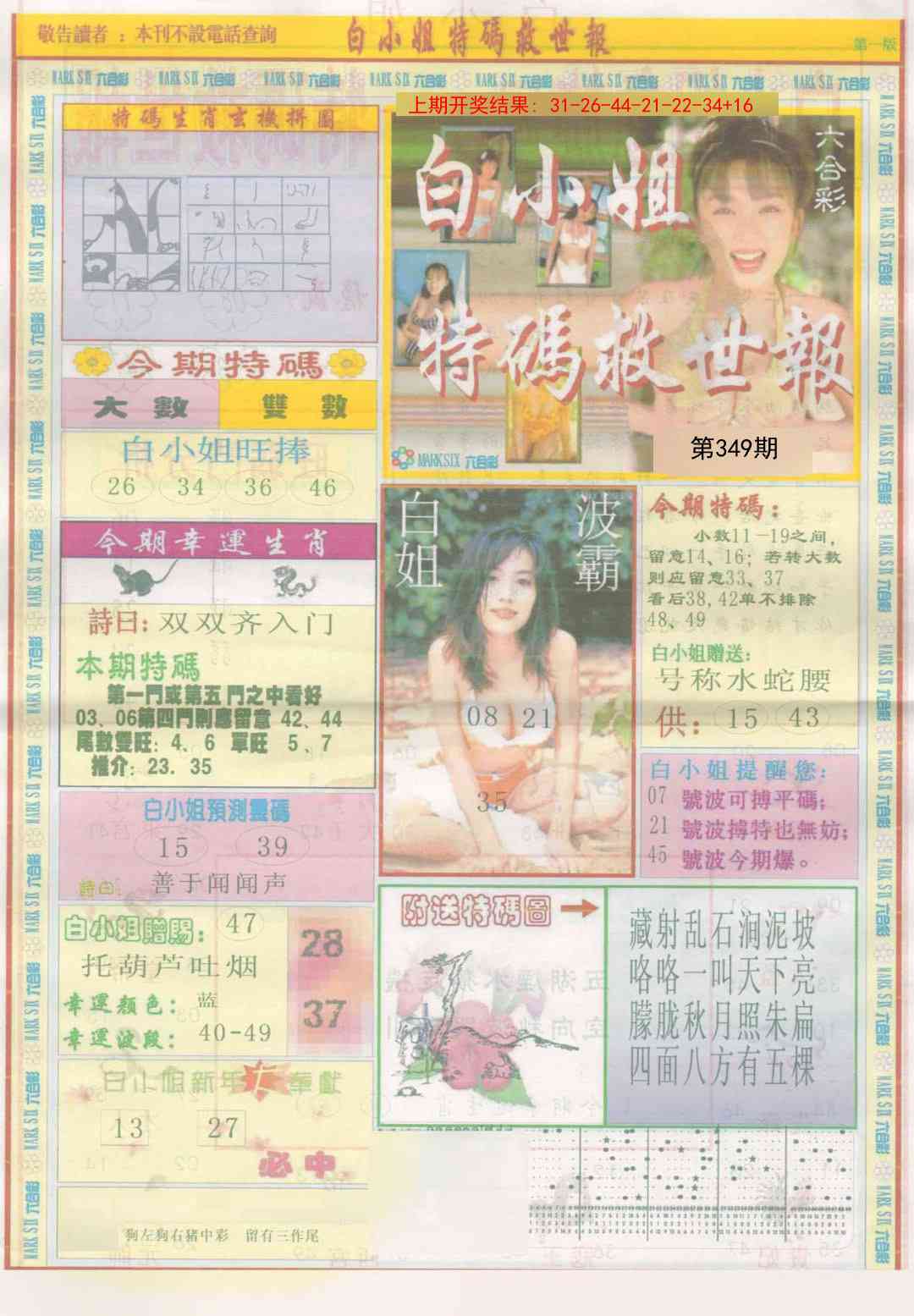 349期白小姐急旋风A[图]