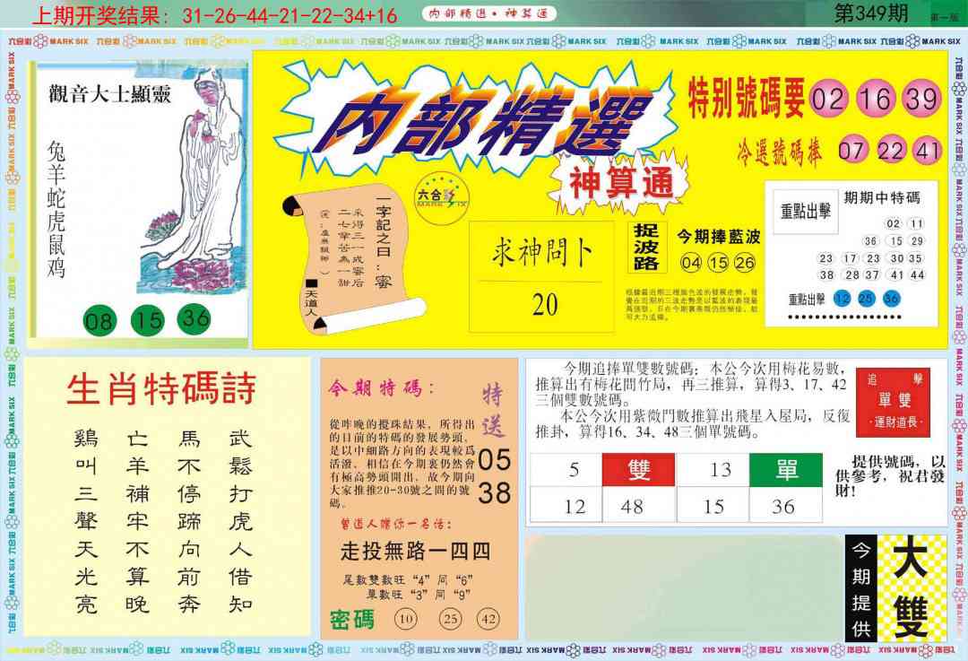 349期内部精选A[图]