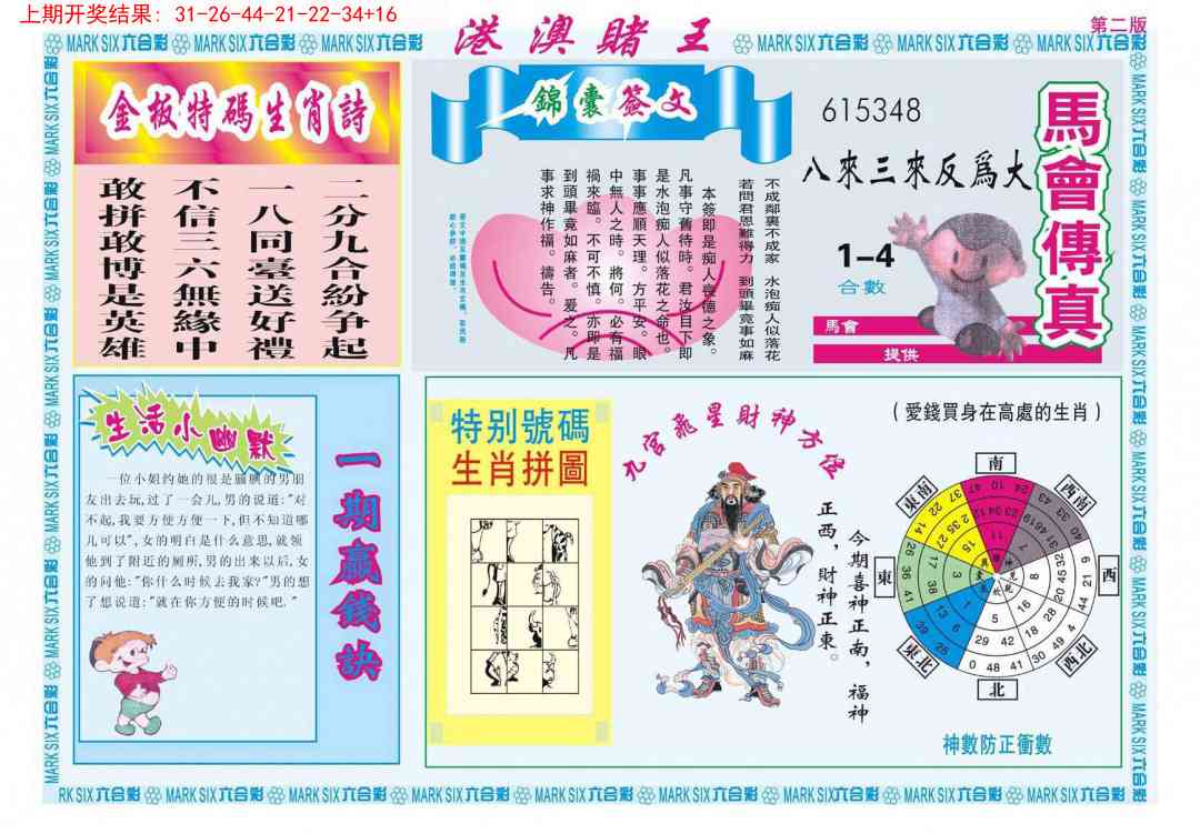 349期港澳赌王B[图]