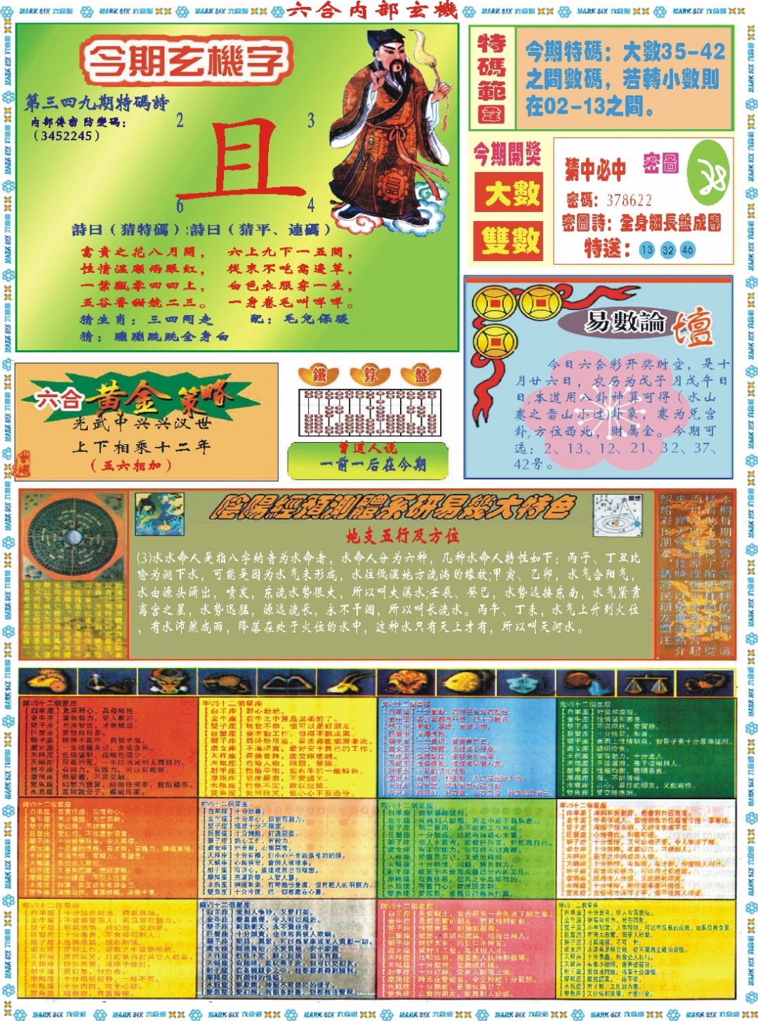 349期六合内部玄机B[图]