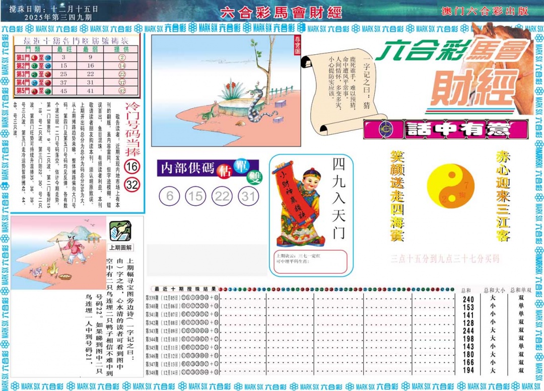 349期马会财经A[图]